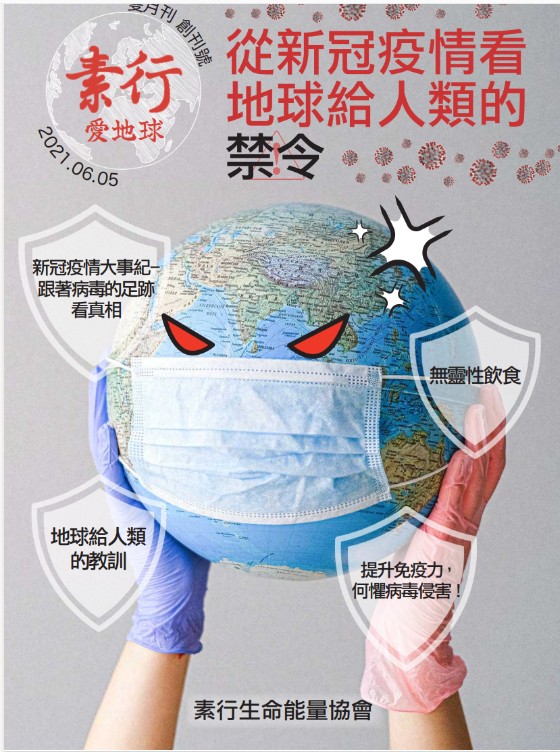 歷史沿革 - 素行生命能量協會