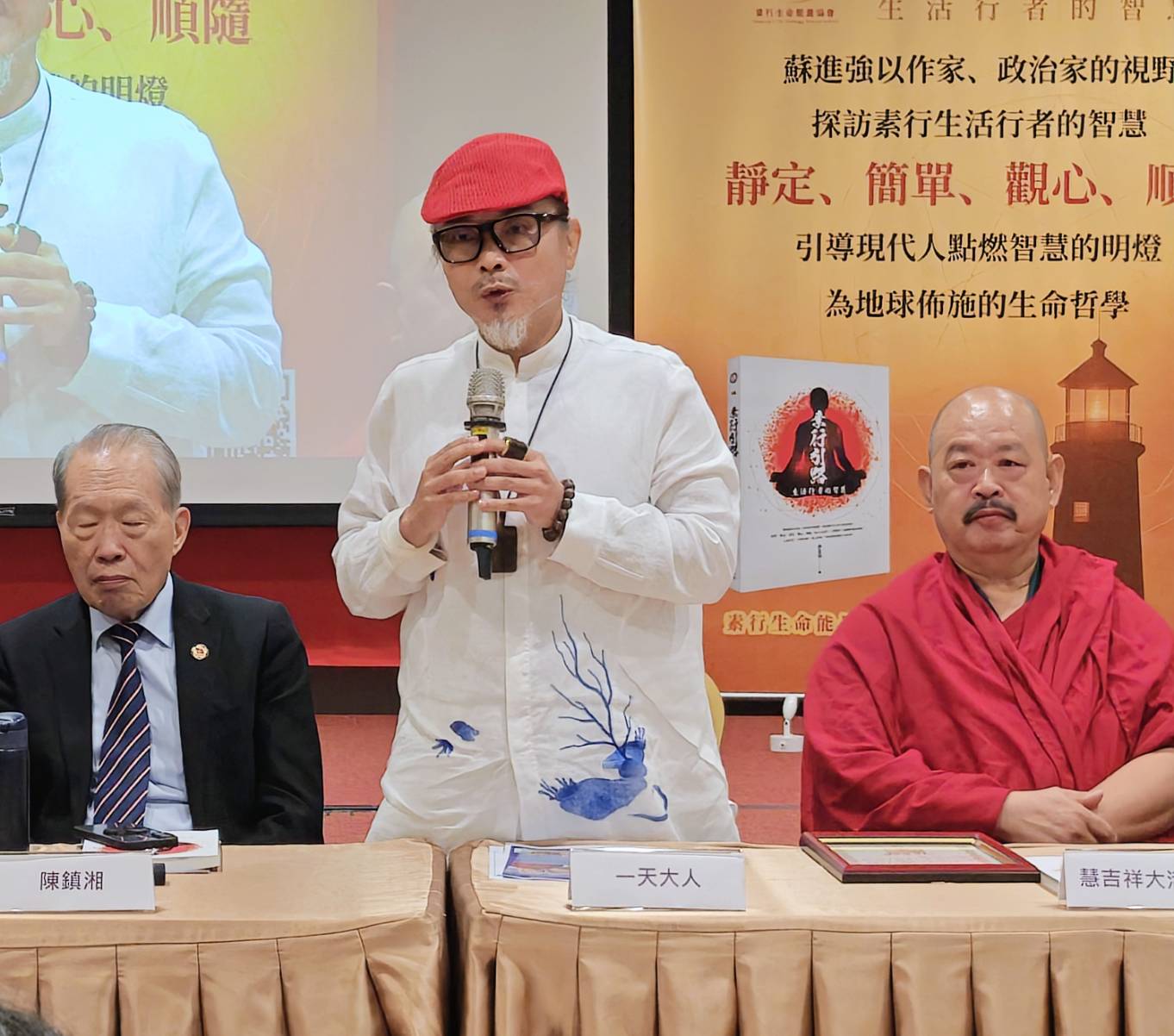 《素行引路~生活行者的智慧》新書發表會 圓滿落幕 - 素行生命能量協會